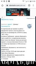 ООО Кондитерская,"Енотик" в Макеевке Ищут рабов