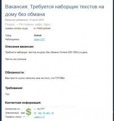Распространитель вируса