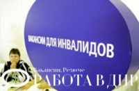 Открытые вакансии ДНР для инвалидов от 21 марта 2017 года