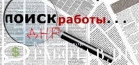 Как связаться с работодателем из объявления на проекте "работа в ДНР"?