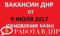 Работа в ДНР - обновление базы вакансий от 8 июля 2017 года
