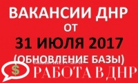 Последняя работа в ДНР: обновление вакансий от 31 июля 2017 года