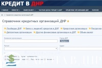 Где можно взять кредит в ДНР?