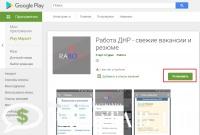 Официальное приложение проекта РАБОТА ДНР