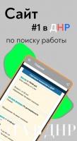 Как пополнить баланс аккаунта на проекте "работа ДНР"
