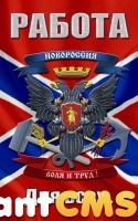 Как найти работу в ДНР?