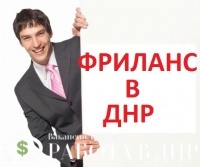 Инструкция для начала работы на проекте "фриланс ДНР"