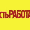 На проекте размещено более 7000 вакансий и 1500 резюме ДНР