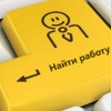 Поиск работы в ДНР по базе сети