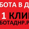 Как найти работу в ДНР в 1 клик?