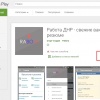 Официальное приложение проекта РАБОТА ДНР
