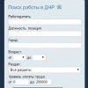 Работа в ДНР или России?