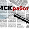 3 способа найти работу в ДНР