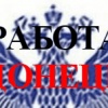 Новости биржи труда "работаднр.рф" от 7 февраля 2017 года