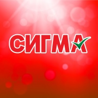 Сигма