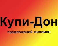 Купи-Дон