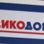 ООО "МЕДИКОДОН ПЛЮС"